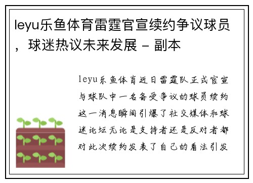 leyu乐鱼体育雷霆官宣续约争议球员，球迷热议未来发展 - 副本