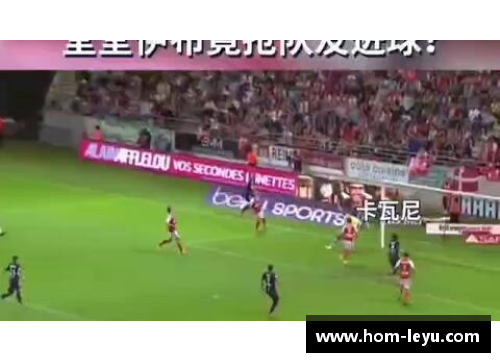 leyu乐鱼体育足球训练馆球星的成长之路揭秘如何成就未来传奇 - 副本