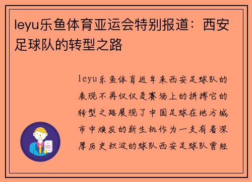 leyu乐鱼体育亚运会特别报道：西安足球队的转型之路