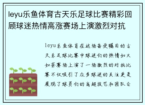 leyu乐鱼体育古天乐足球比赛精彩回顾球迷热情高涨赛场上演激烈对抗