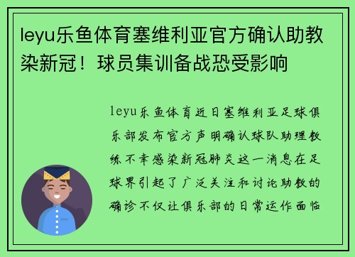 leyu乐鱼体育塞维利亚官方确认助教染新冠！球员集训备战恐受影响