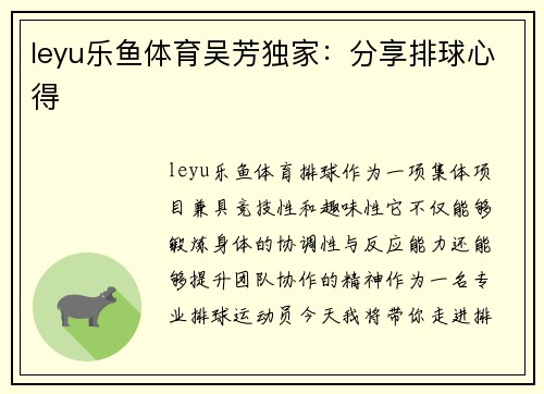 leyu乐鱼体育吴芳独家：分享排球心得
